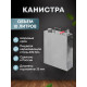 Stainless steel canister 10 liters в Анадыре