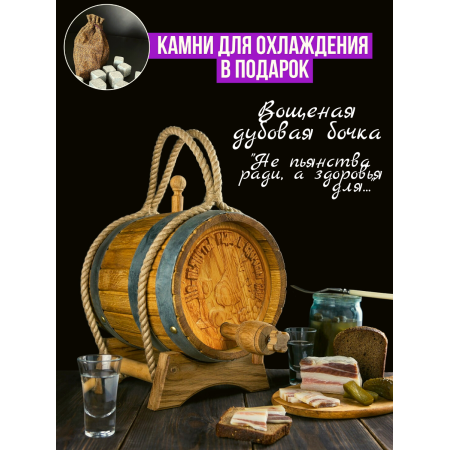 Бочка дубовая "Не пьянства ради, а здоровья для..." 10 л. в Анадыре