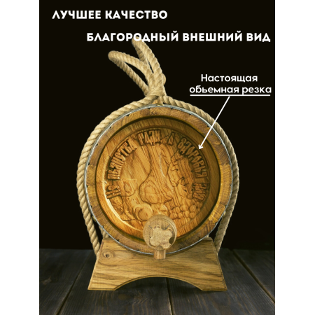Бочка дубовая "Не пьянства ради, а здоровья для..." 10 л. в Анадыре