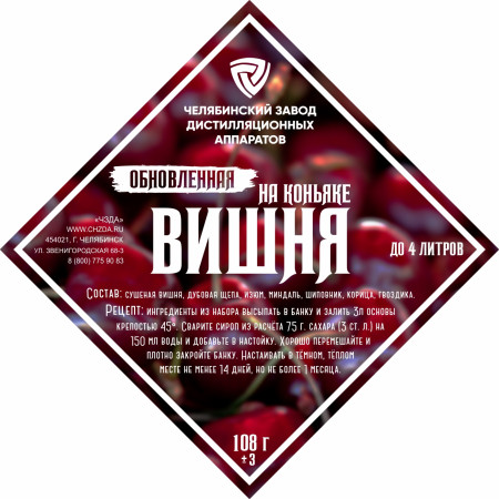 Set of herbs and spices "Cherry on cognac" в Анадыре