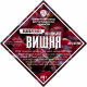 Set of herbs and spices "Cherry on cognac" в Анадыре