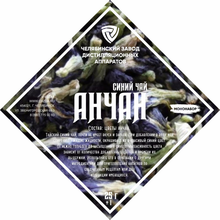 Set of herbs and spices "Anchan" в Анадыре