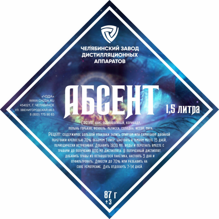 Set of herbs and spices "Absinthe" в Анадыре