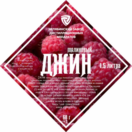 Set of herbs and spices "Raspberry gin" в Анадыре