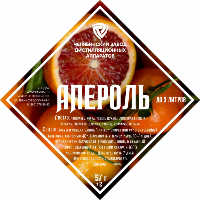 Set of herbs and spices "Aperol" в Анадыре